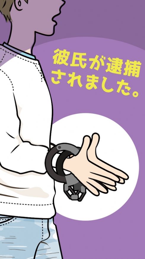 男友被捕 男友被捕