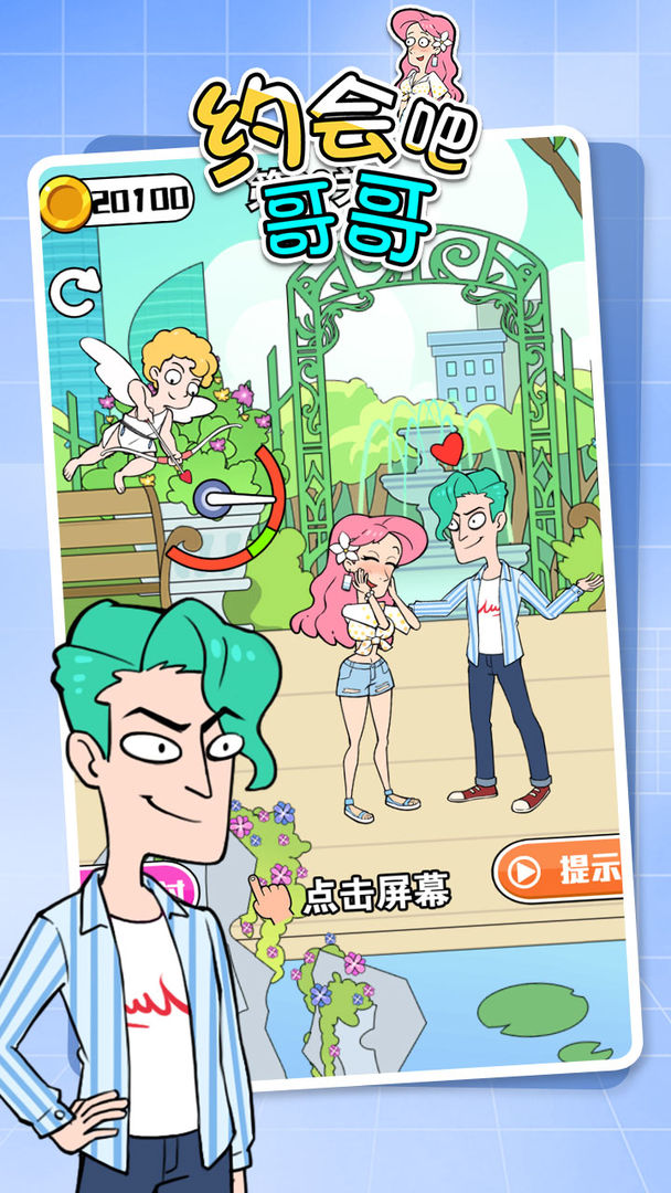 约会吧哥哥 约会吧哥哥