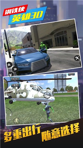 钢铁侠英雄3D 钢铁侠英雄3D