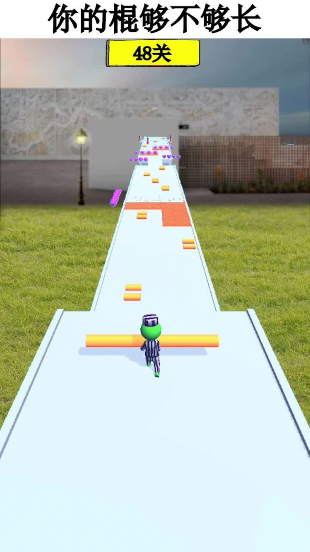 玩个棍儿 玩个棍儿