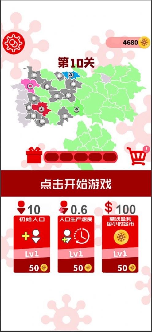 消灭病毒军 消灭病毒军