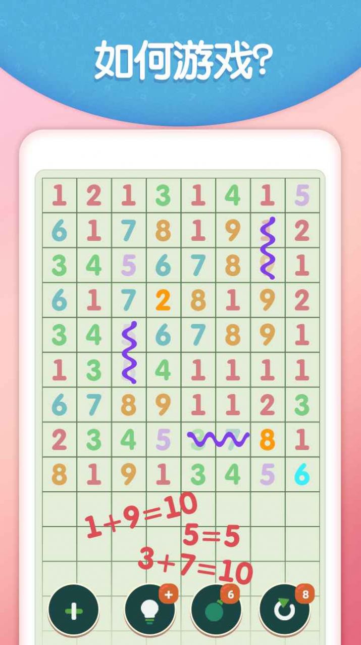 脑洞消数字 脑洞消数字