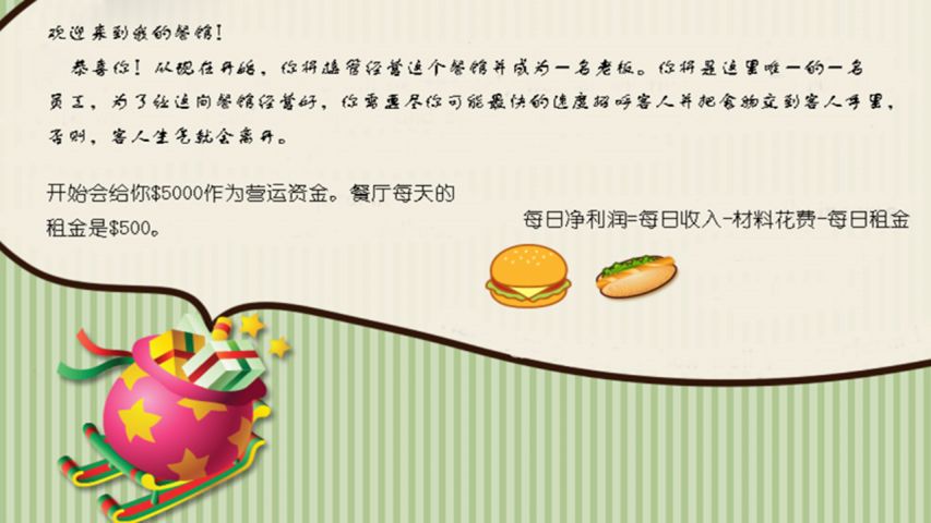 圣诞做饭餐厅 圣诞做饭餐厅