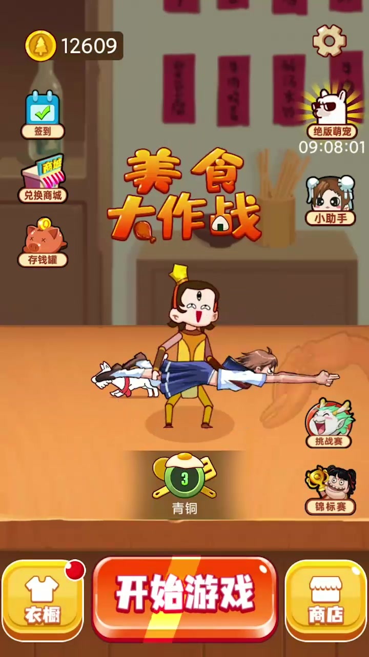 美食大挑战红包版 美食大挑战红包版