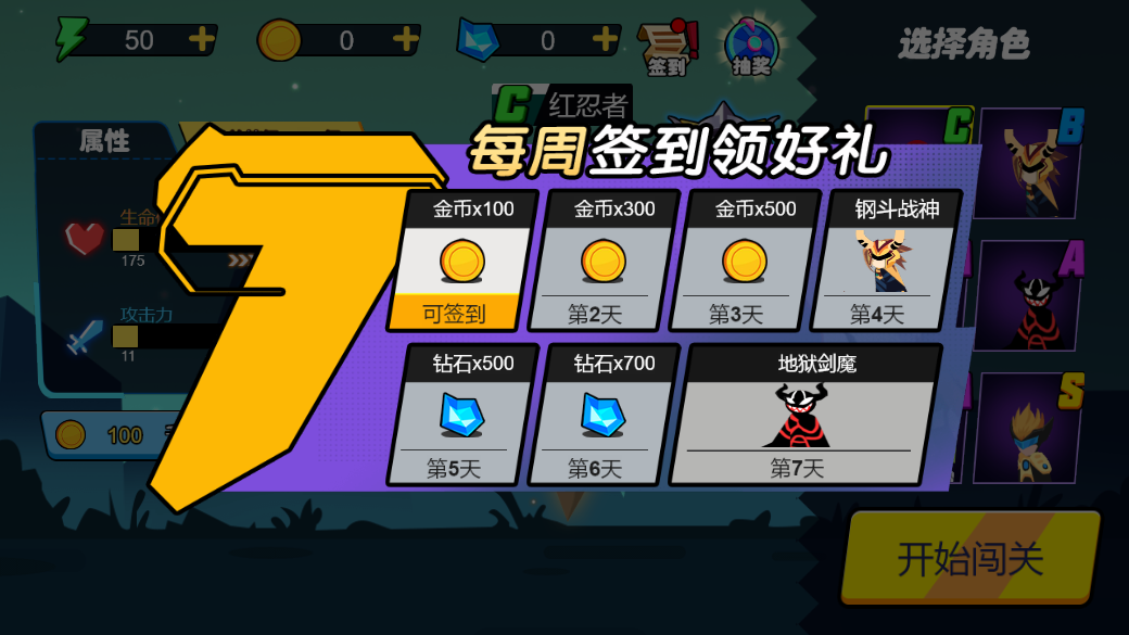 火柴人战斗之夜