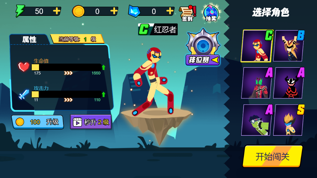 火柴人战斗之夜