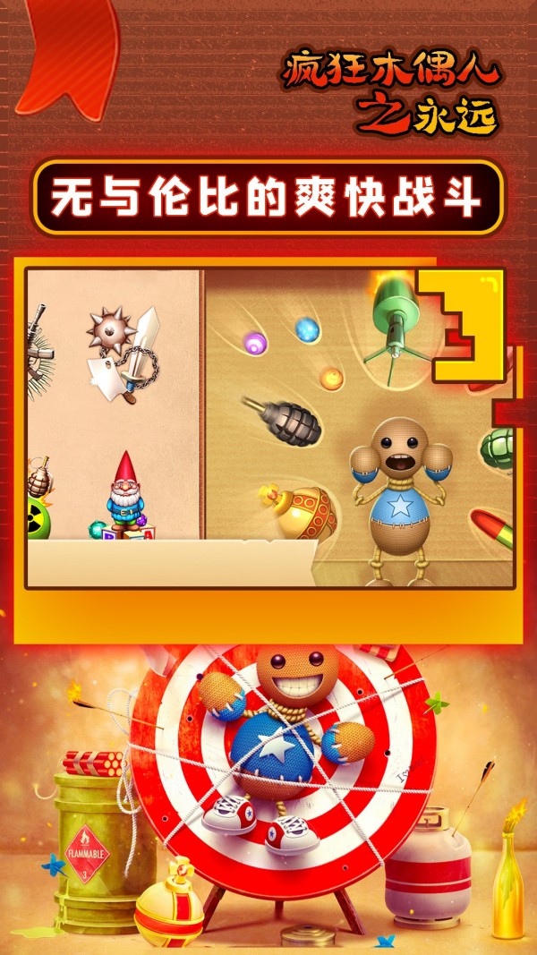 疯狂木偶人之永远 疯狂木偶人之永远