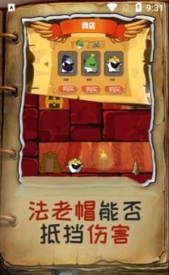 木乃伊闯关达人 木乃伊闯关达人