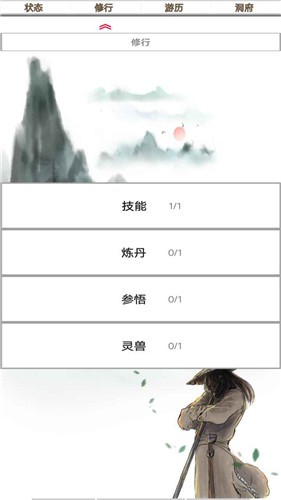 我的修仙一生 我的修仙一生