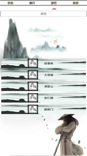 我的修仙一生 我的修仙一生