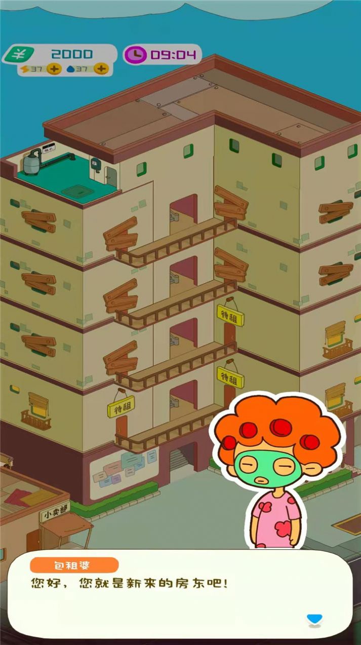 房东模拟器 房东模拟器