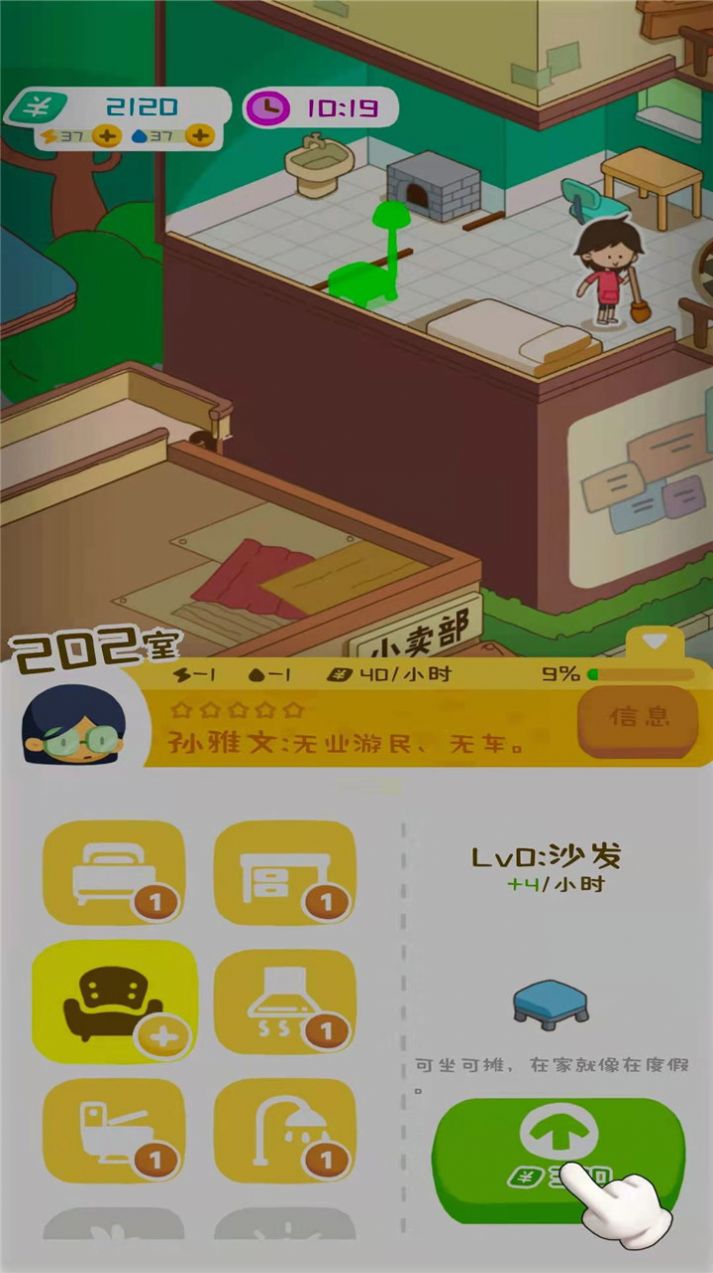 房东模拟器 房东模拟器