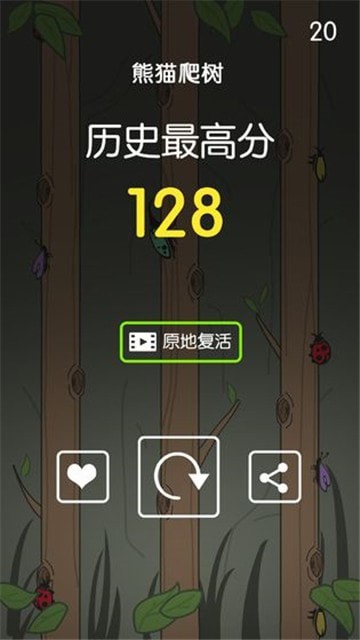 熊猫爬树原始版 熊猫爬树原始版