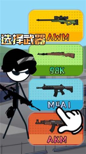 火柴人香肠派对 火柴人香肠派对