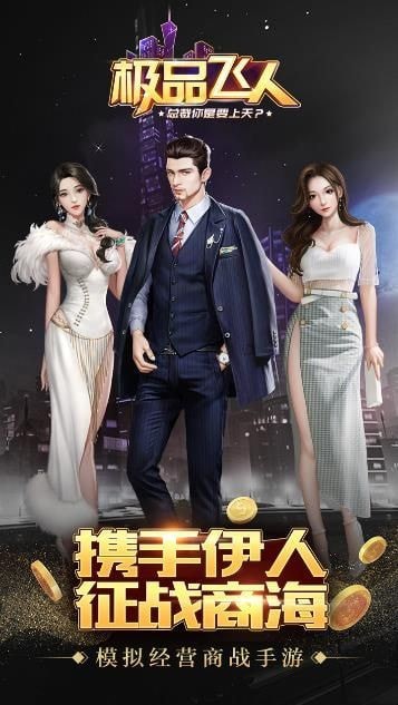 极品飞人之总裁来了 极品飞人之总裁来了