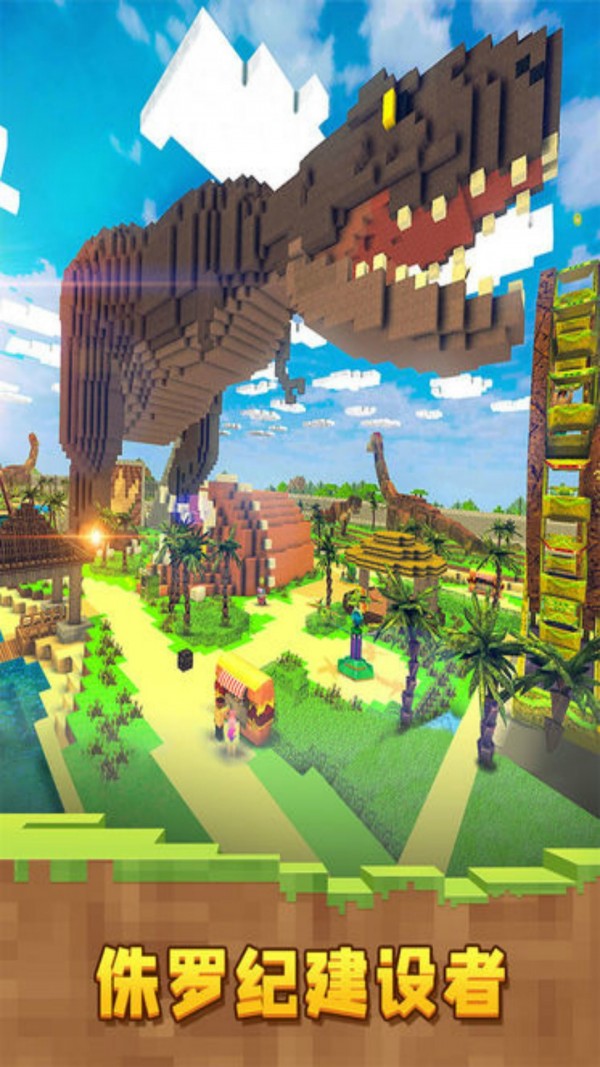 恐龙像素世界 恐龙像素世界