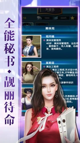 秘书养成记单机版 秘书养成记单机版