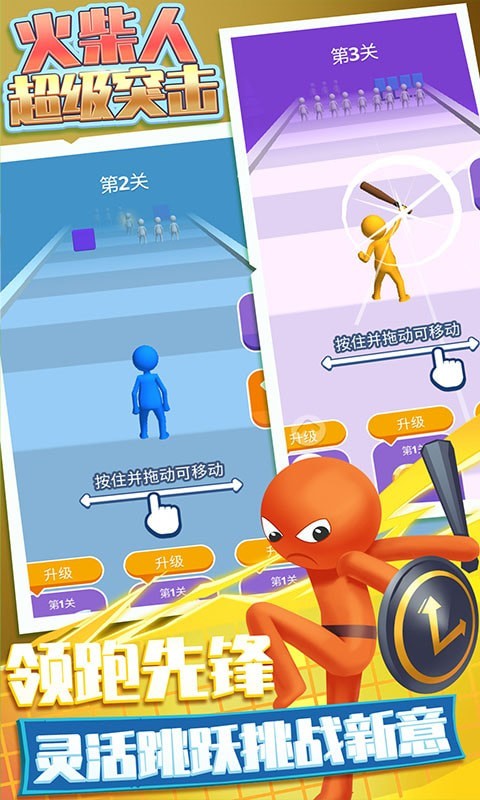 火柴人超级突击 火柴人超级突击
