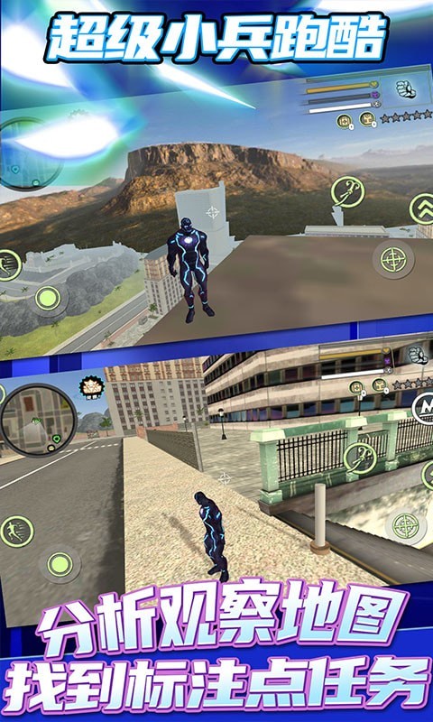 超级小兵跑酷 超级小兵跑酷