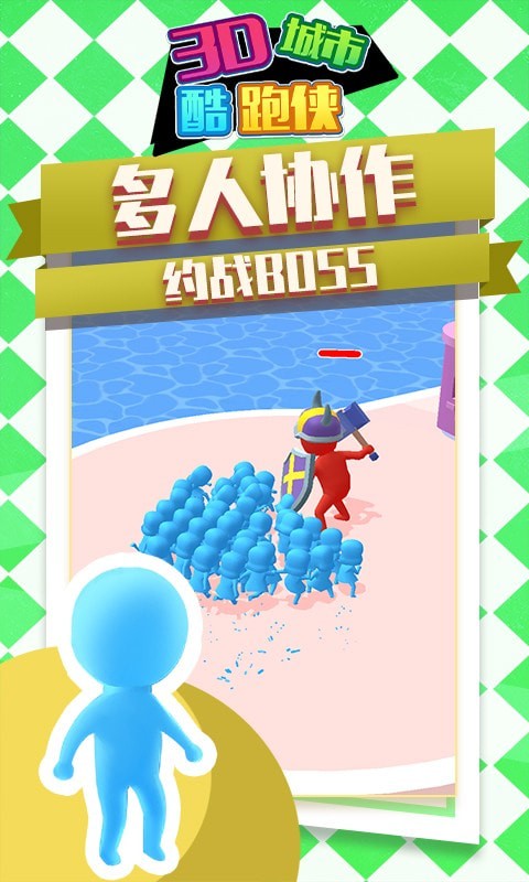 3D城市酷跑侠 3D城市酷跑侠