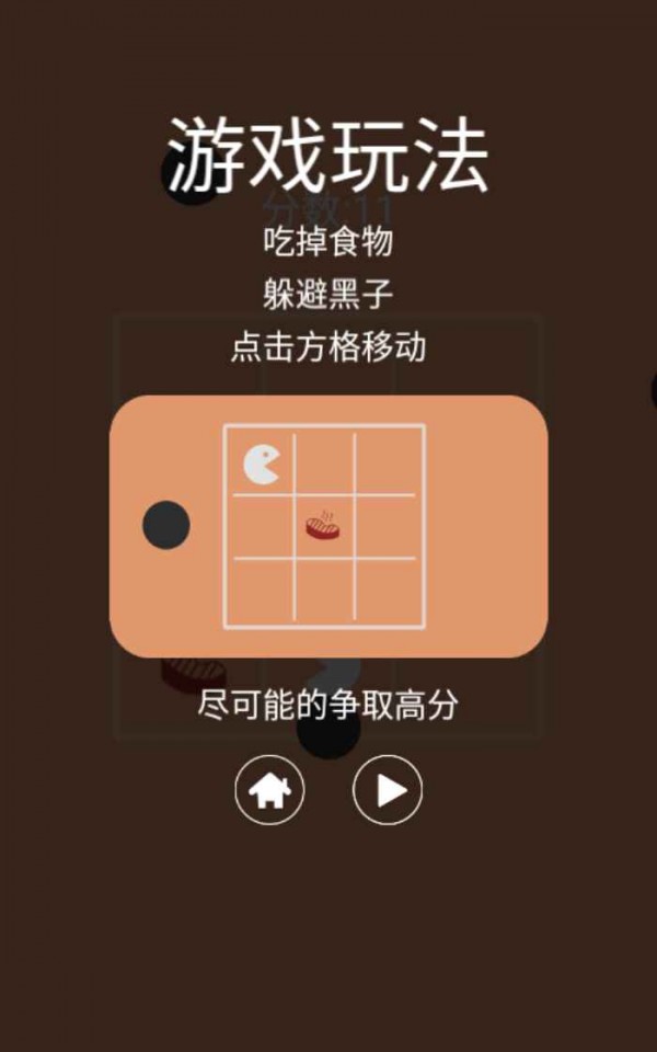 吃货大挑战 吃货大挑战