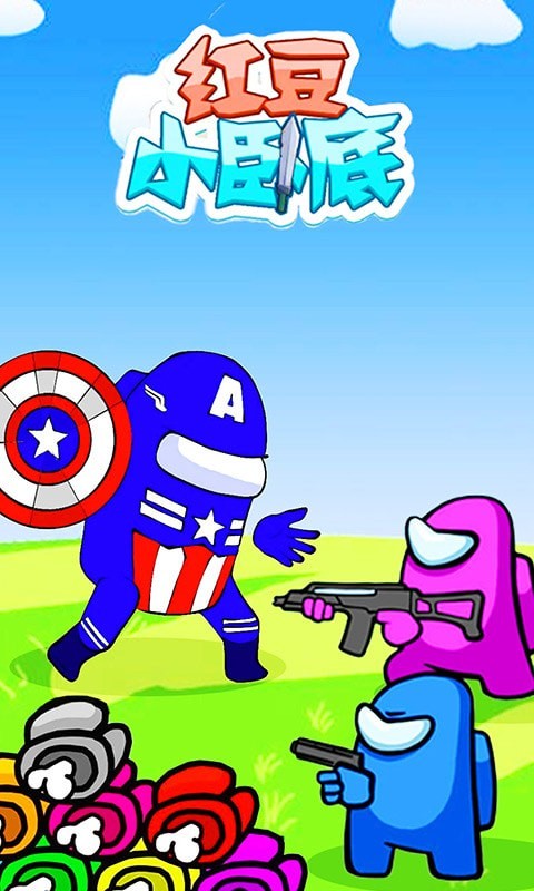 红豆小卧底 红豆小卧底