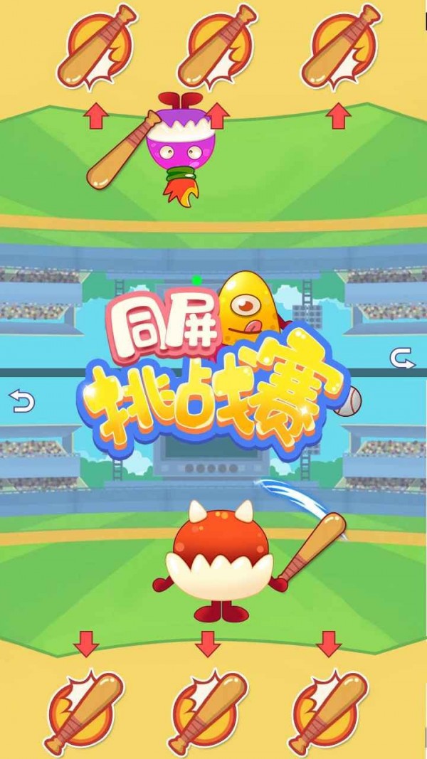 同屏挑战赛 同屏挑战赛