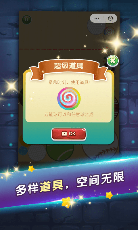 合成我的球球 合成我的球球