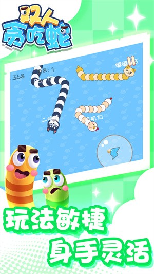 双人贪吃蛇 双人贪吃蛇