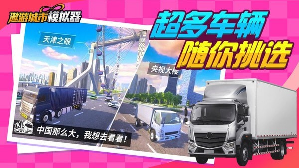 遨游城市模拟全车辆解锁 遨游城市模拟全车辆解锁