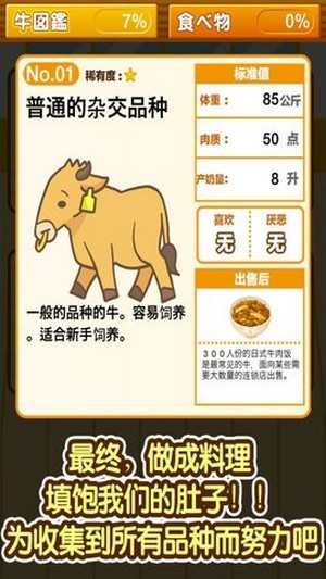 我的养牛场 我的养牛场