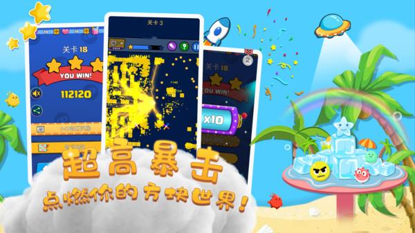 我爱消方块 我爱消方块