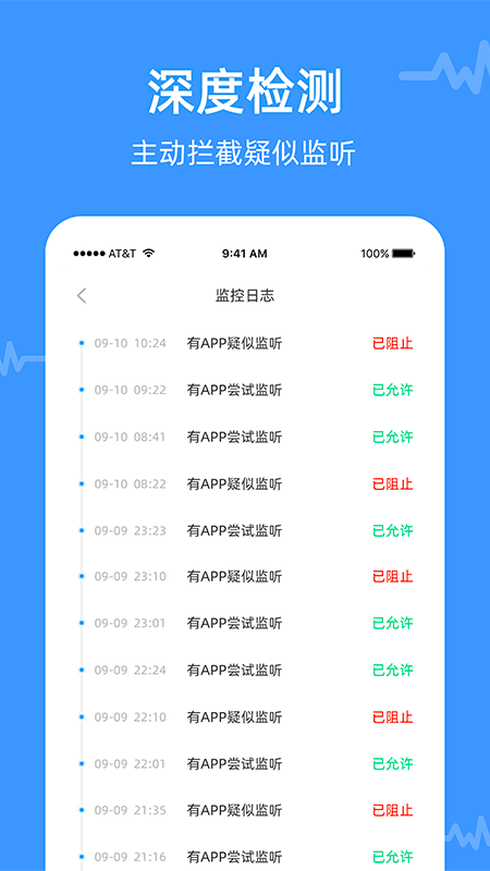 防监听专家app.png