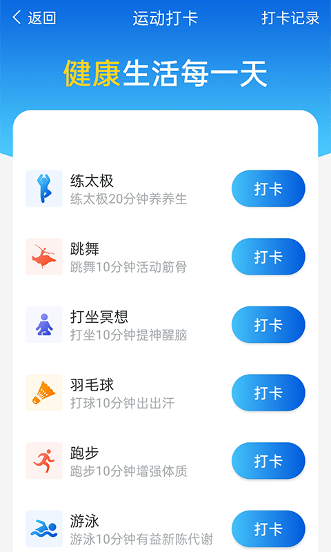 计步管家app.png