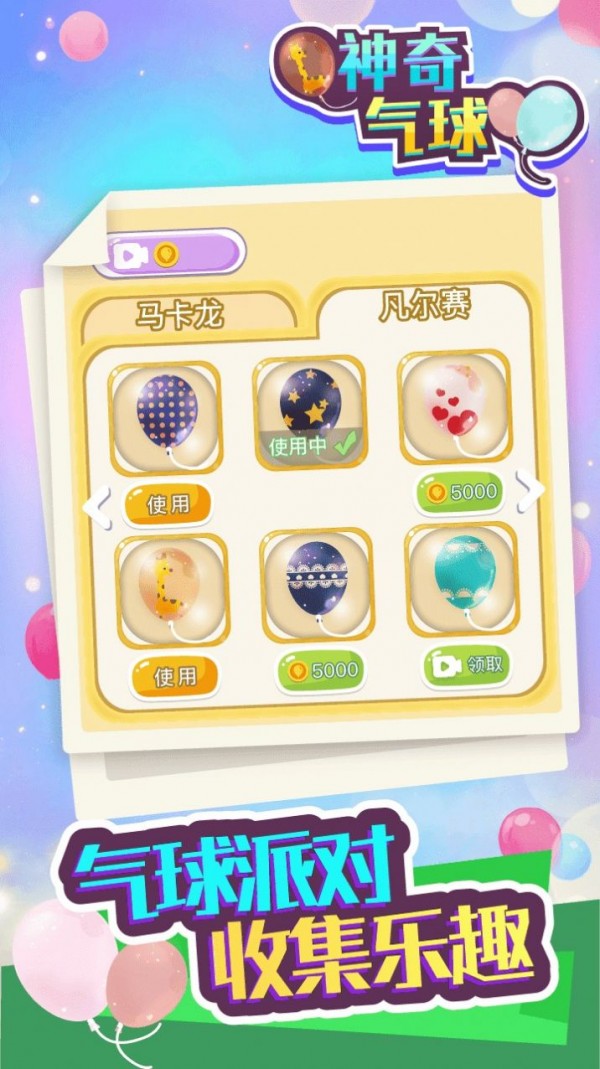 神奇气球 神奇气球