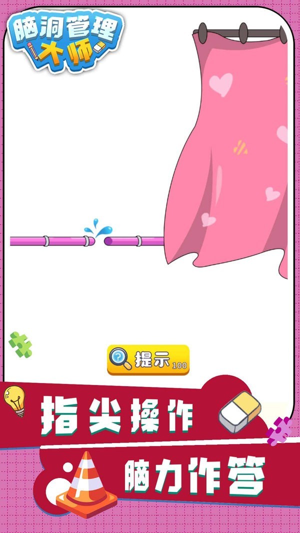 脑洞管理大师 脑洞管理大师