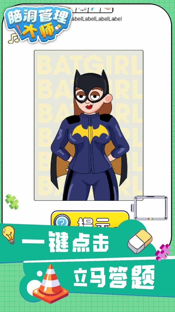 脑洞管理大师 脑洞管理大师