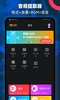 音频提取器编辑器app.png