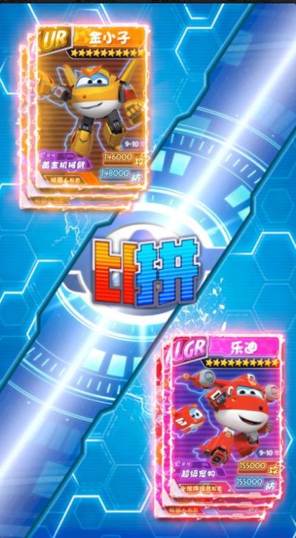 超级飞侠抽卡对决