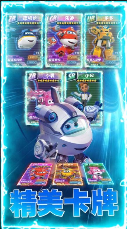 超级飞侠抽卡对决 超级飞侠抽卡对决