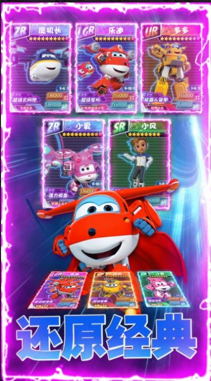 超级飞侠抽卡对决 超级飞侠抽卡对决