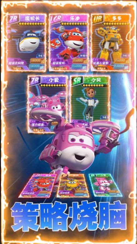 超级飞侠抽卡对决 超级飞侠抽卡对决