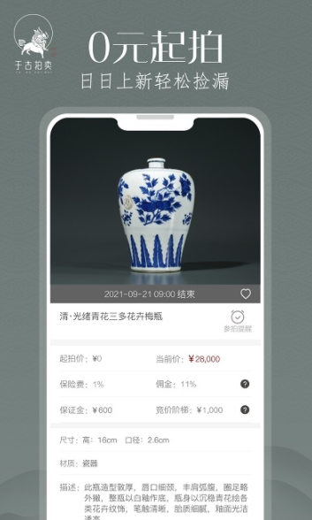 于古拍卖app.png