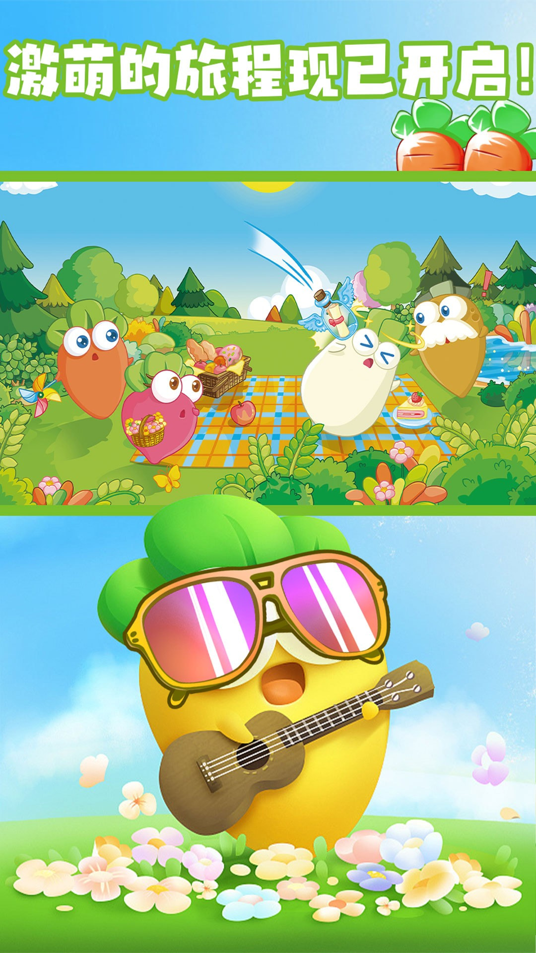 拯救大萝卜 拯救大萝卜