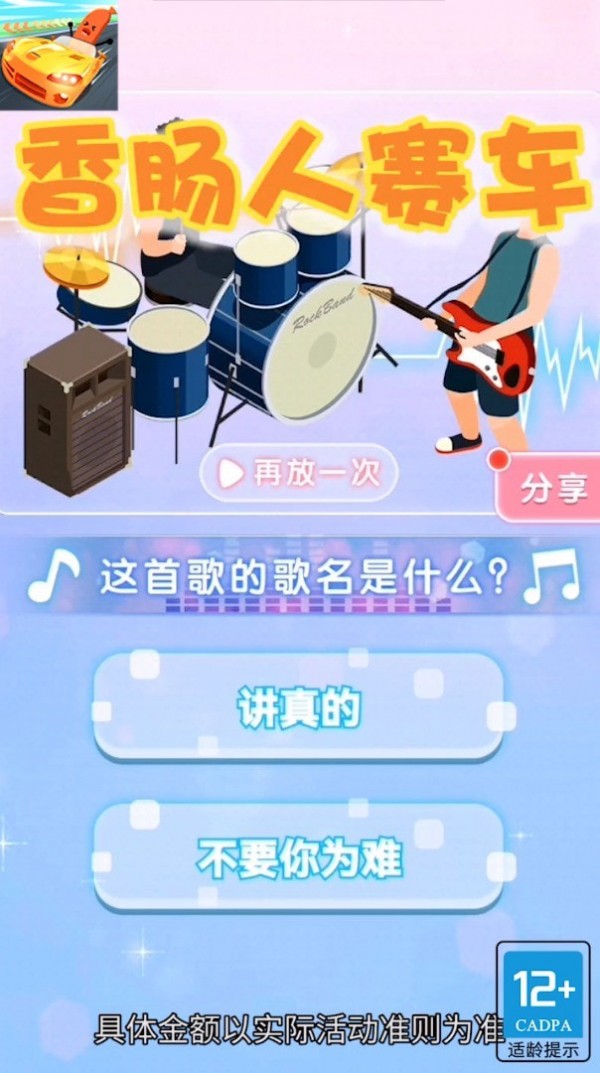 香肠人赛车 香肠人赛车