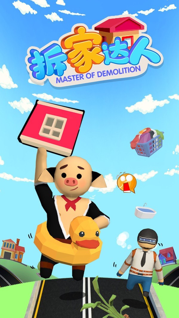 拆家达人 拆家达人