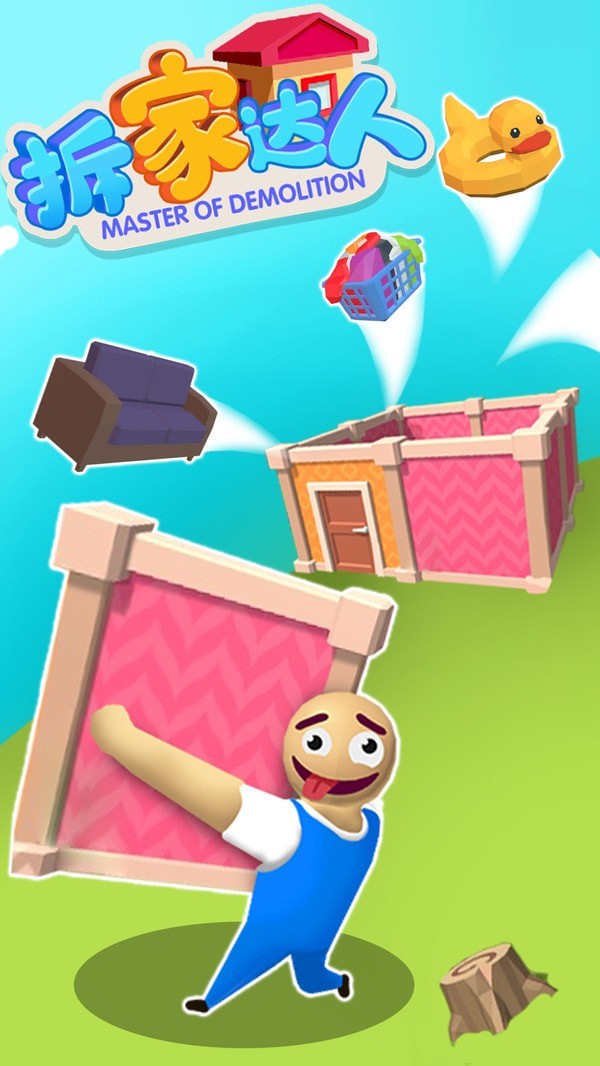 拆家达人 拆家达人