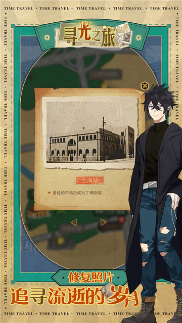 寻光之旅 寻光之旅