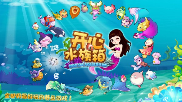 开心水族箱 开心水族箱