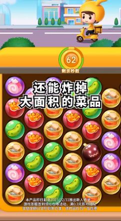 外卖消消乐 外卖消消乐